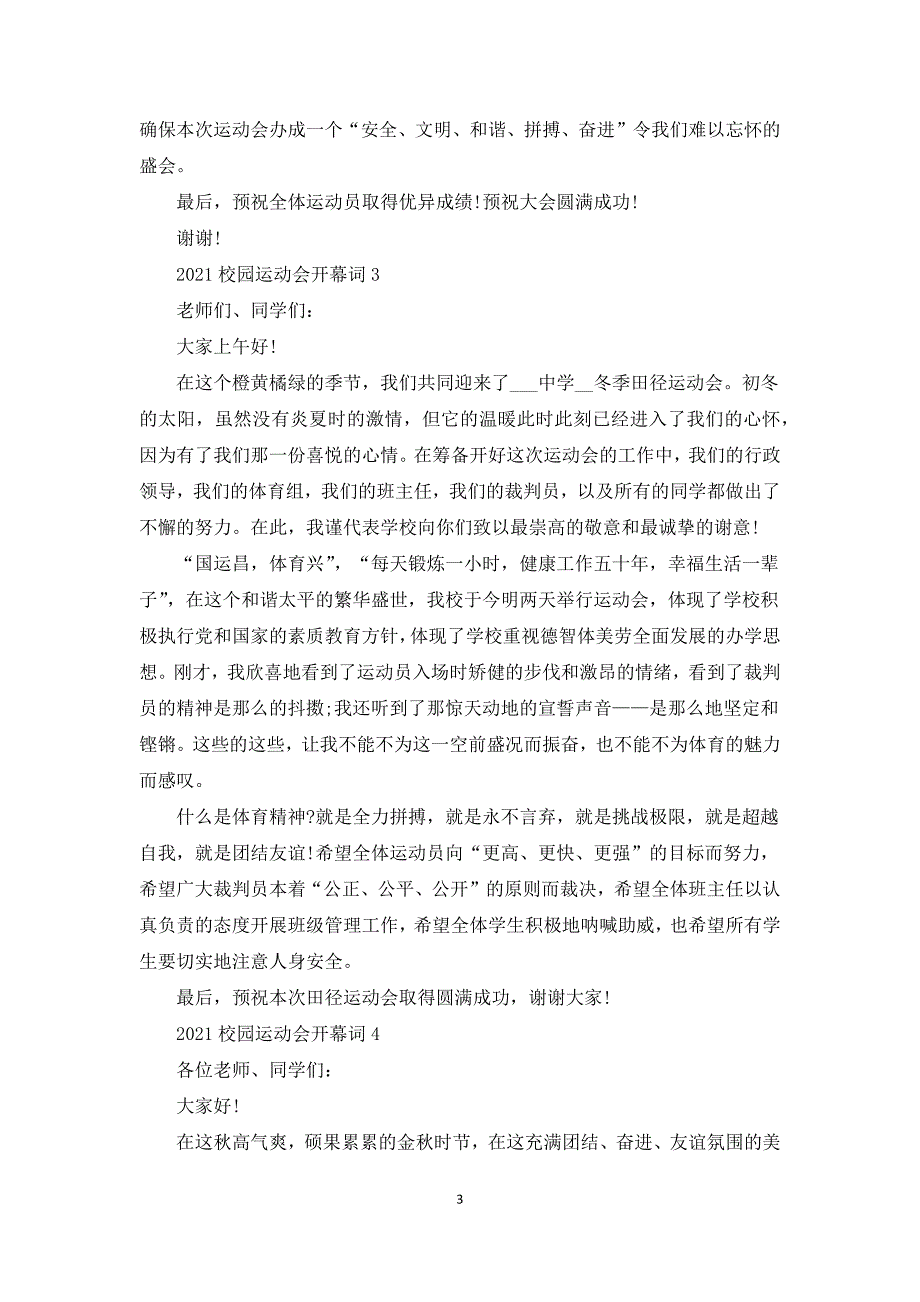 2021校园运动会开幕词模板5篇.docx_第3页