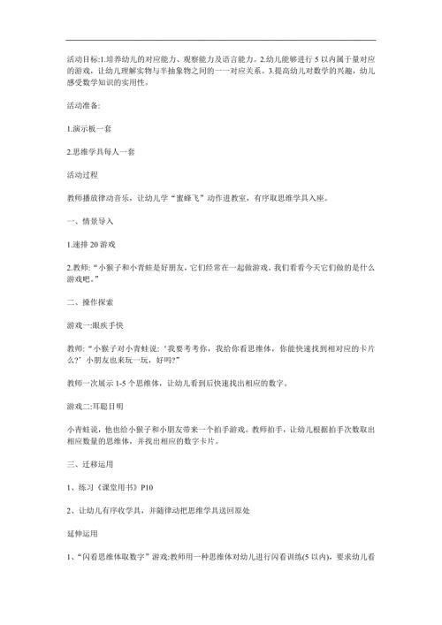 小班数学活动《5以内数与量的对应》PPT课件教案参考教案.docx