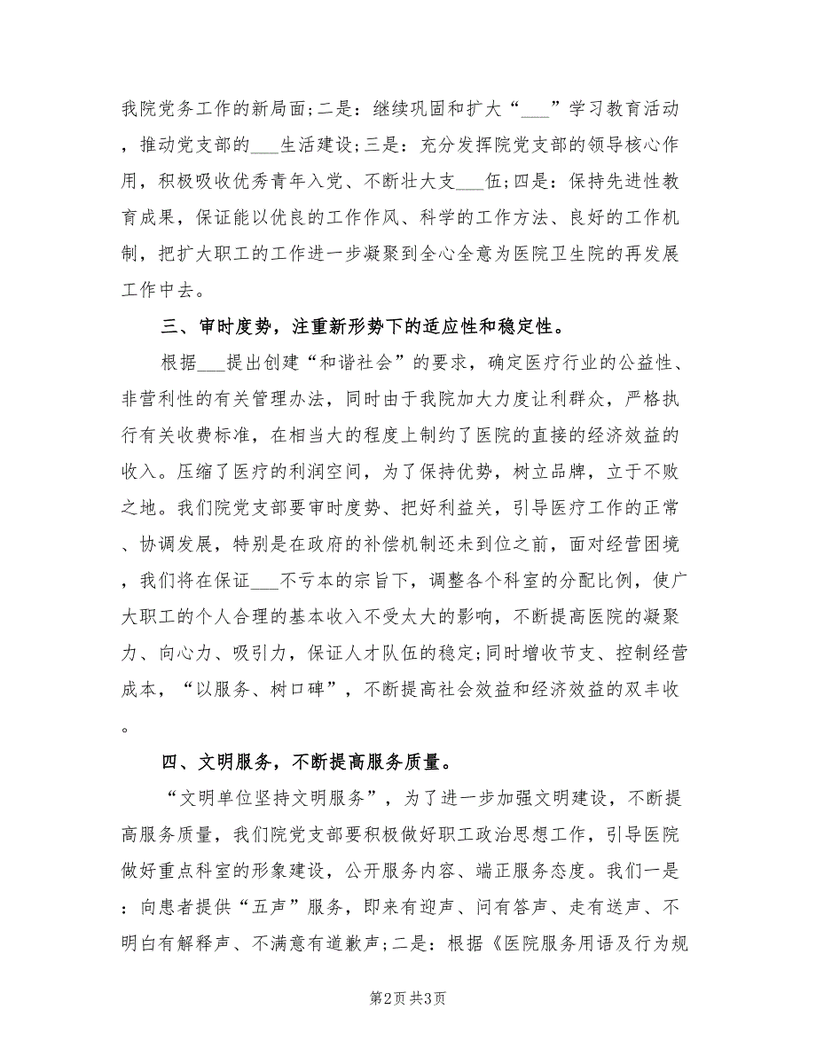 2022年卫生院党建工作计划书.doc_第2页