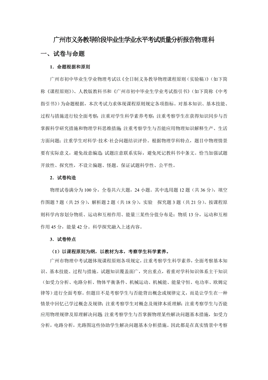 2022广州市物理义务教育阶段毕业生学业水平考试质量分析报告.doc_第1页