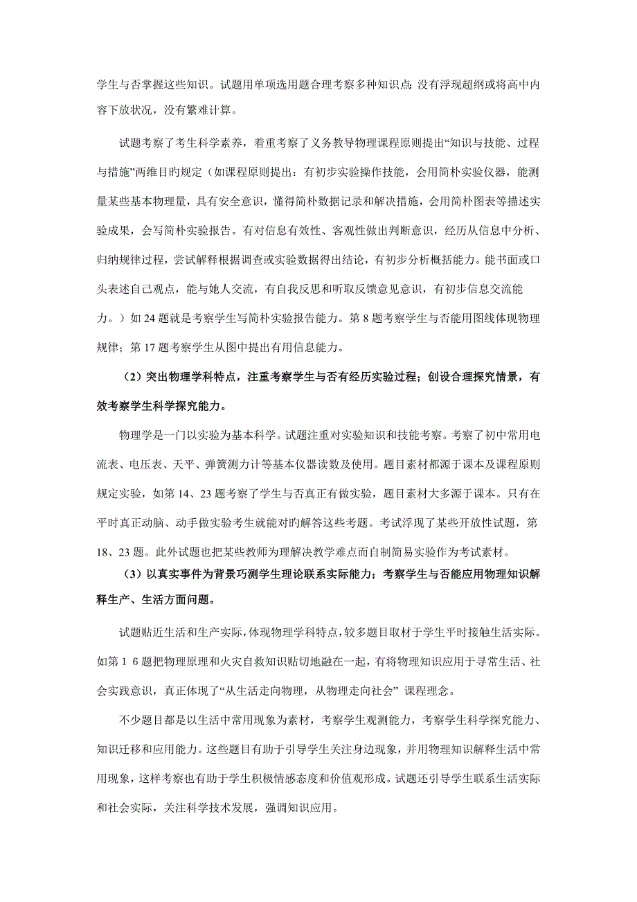 2022广州市物理义务教育阶段毕业生学业水平考试质量分析报告.doc_第2页