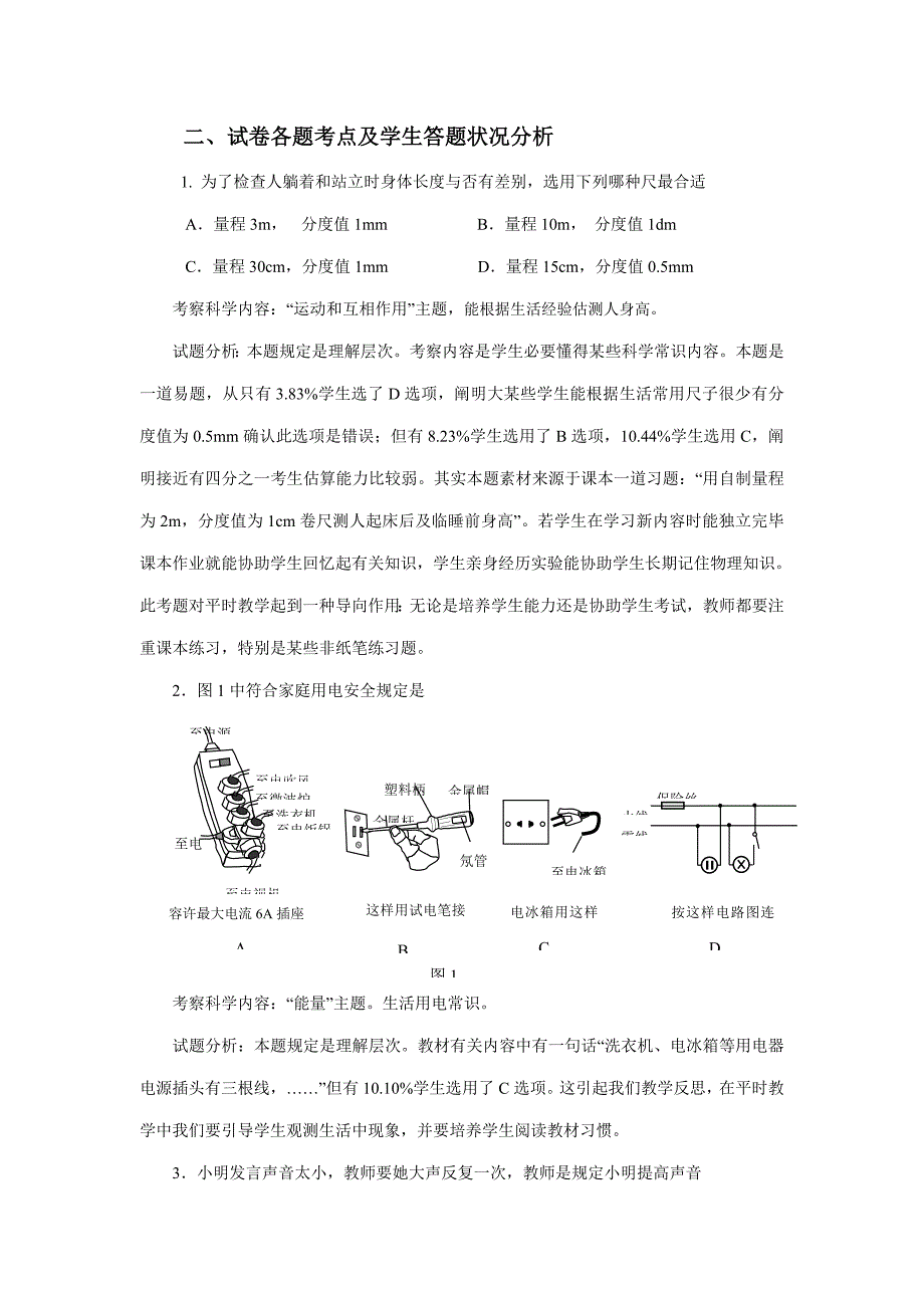 2022广州市物理义务教育阶段毕业生学业水平考试质量分析报告.doc_第3页