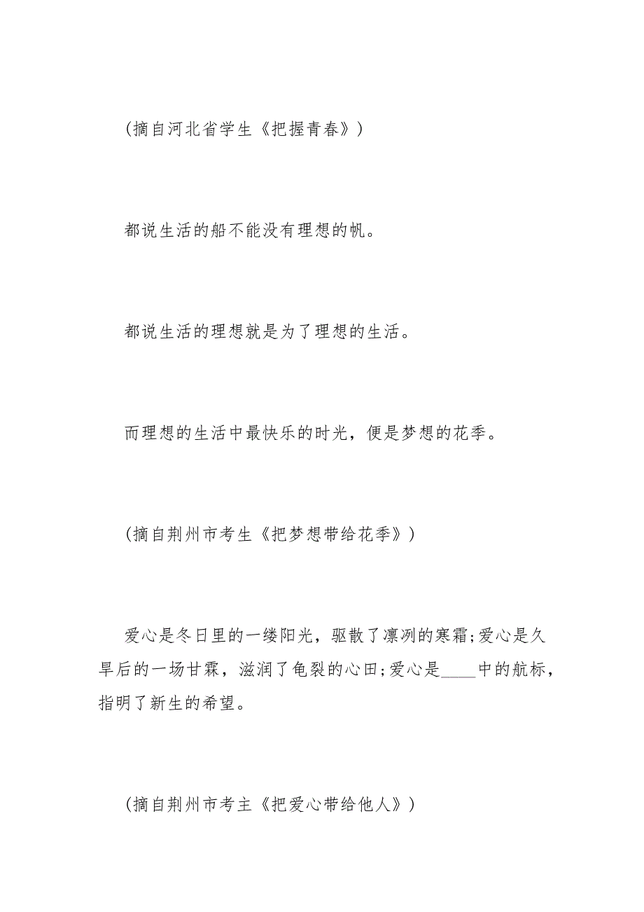 2022年中考作文万能开头结尾大全.docx_第2页