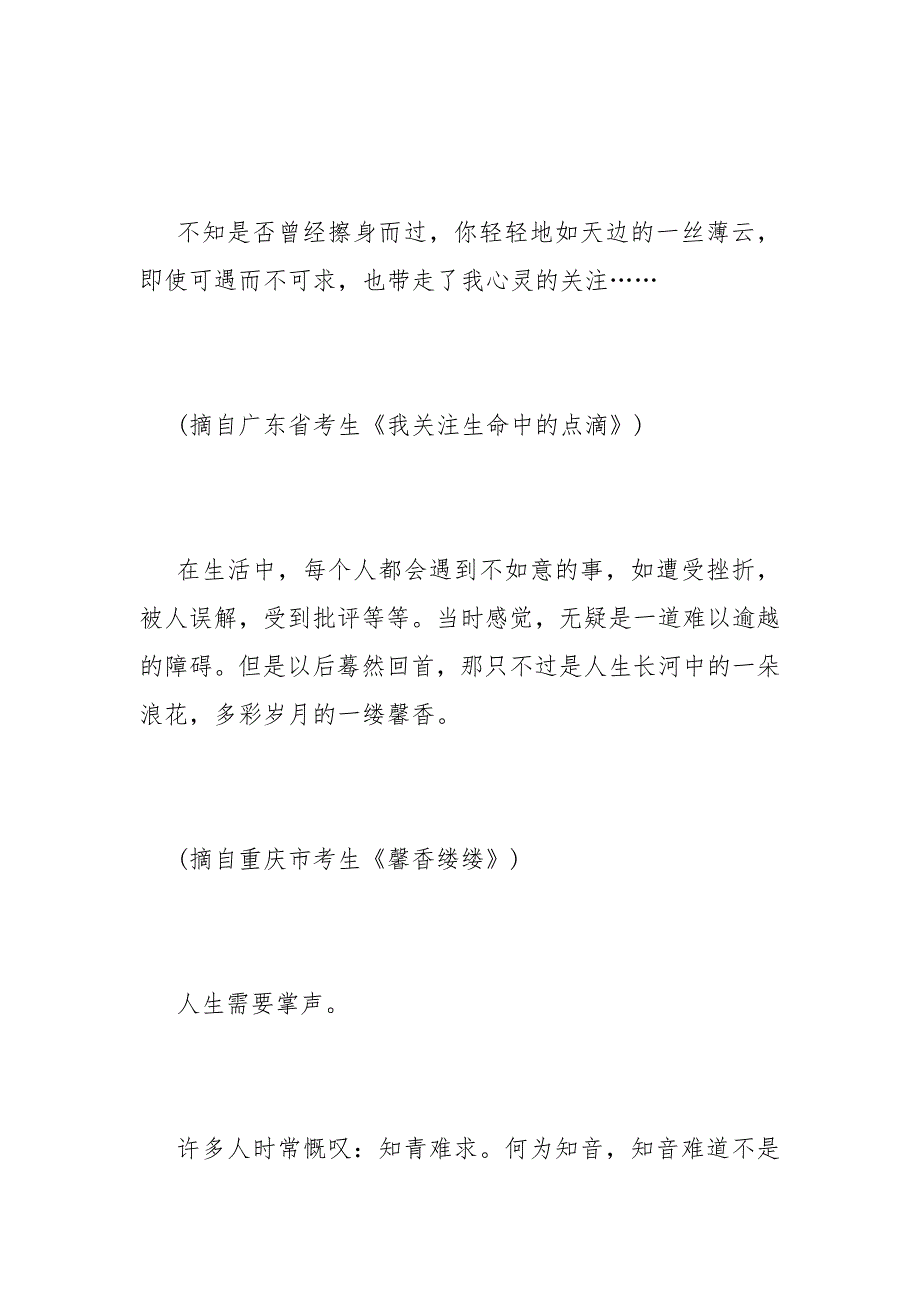 2022年中考作文万能开头结尾大全.docx_第3页