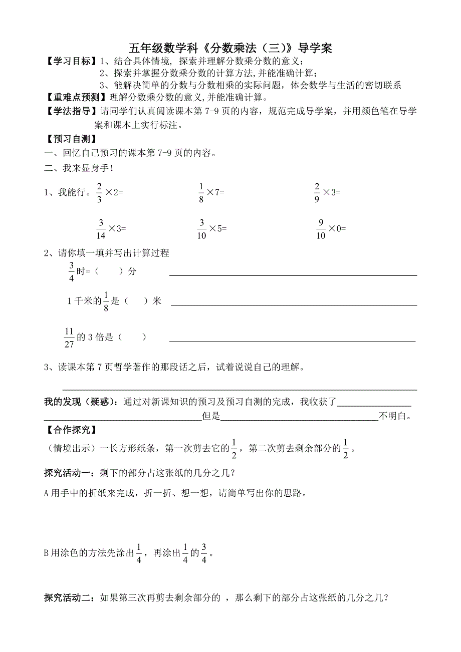 3分数乘法三导学案.doc_第1页