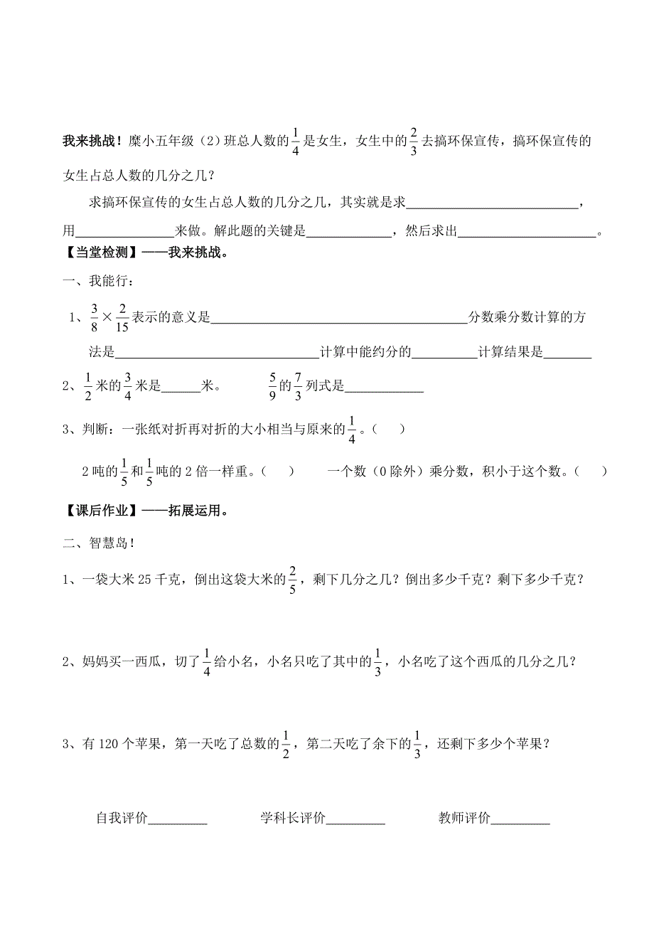 3分数乘法三导学案.doc_第2页