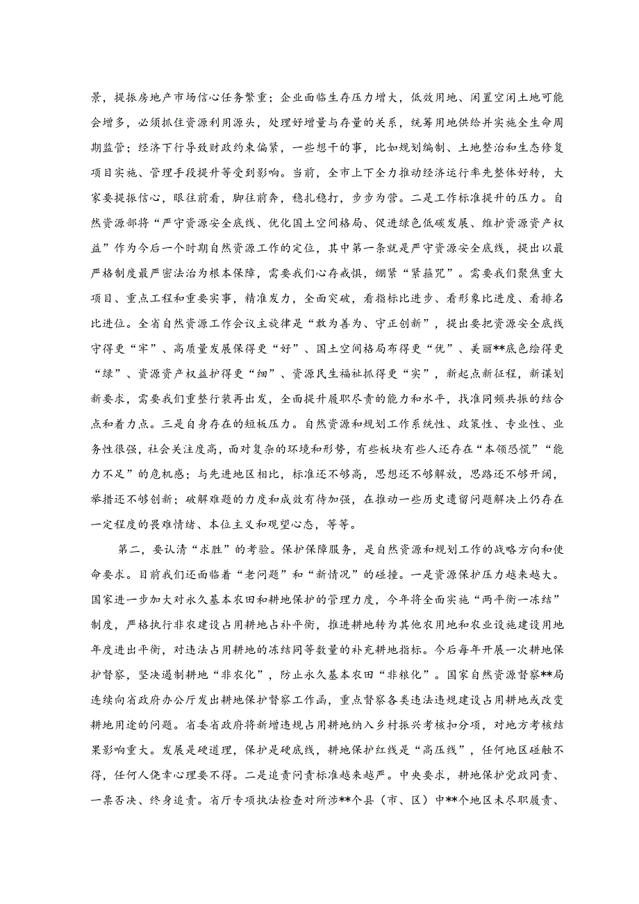 2篇2023年专题党课讲稿四敢激活力自然当先锋党课讲稿.docx_第2页