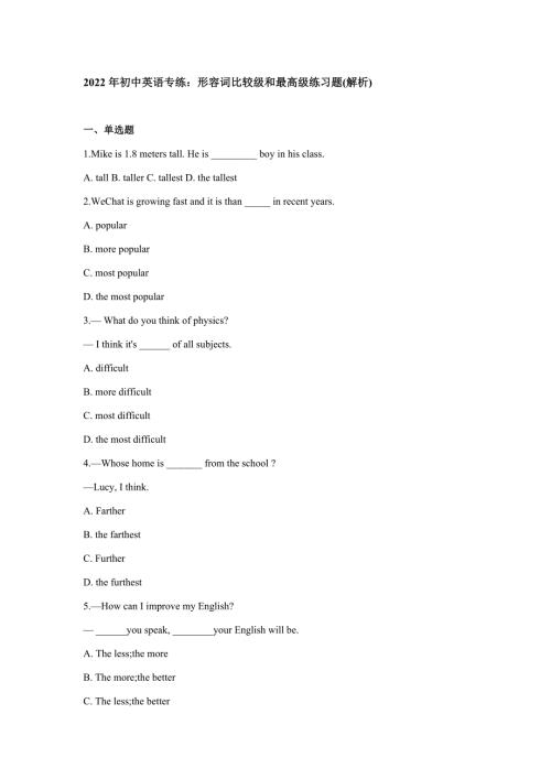 2021年英语中考专练形容词比较级和最高级练习题含答案.docx