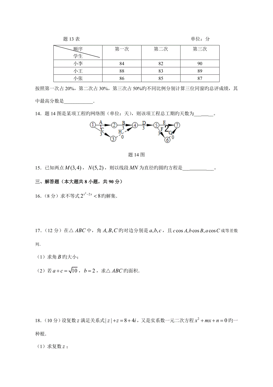 2022江苏省普通高校对口单招文化统考数学试题及答案.doc_第3页
