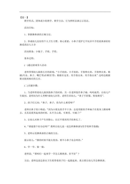幼儿园《我们来学擤鼻涕》PPT课件教案参考教案.docx