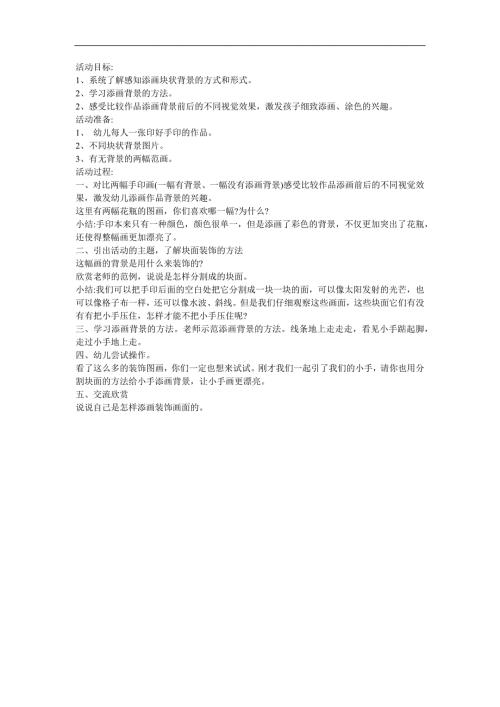 幼儿园中班美术《手印2.0》FLASH课件动画教案参考教案.docx