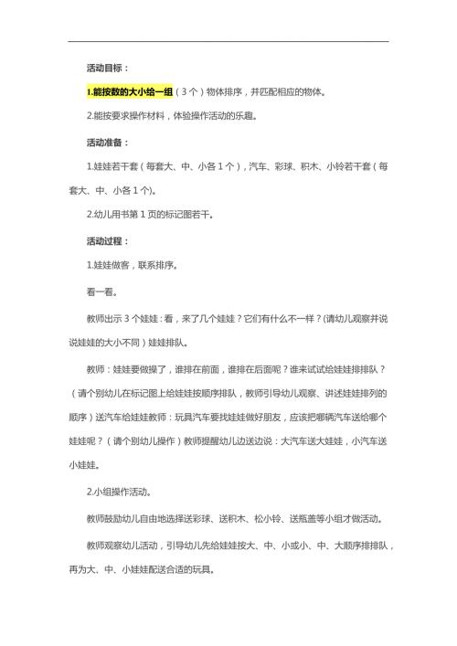 小班数学活动《送玩具》PPT课件教案参考教案.docx