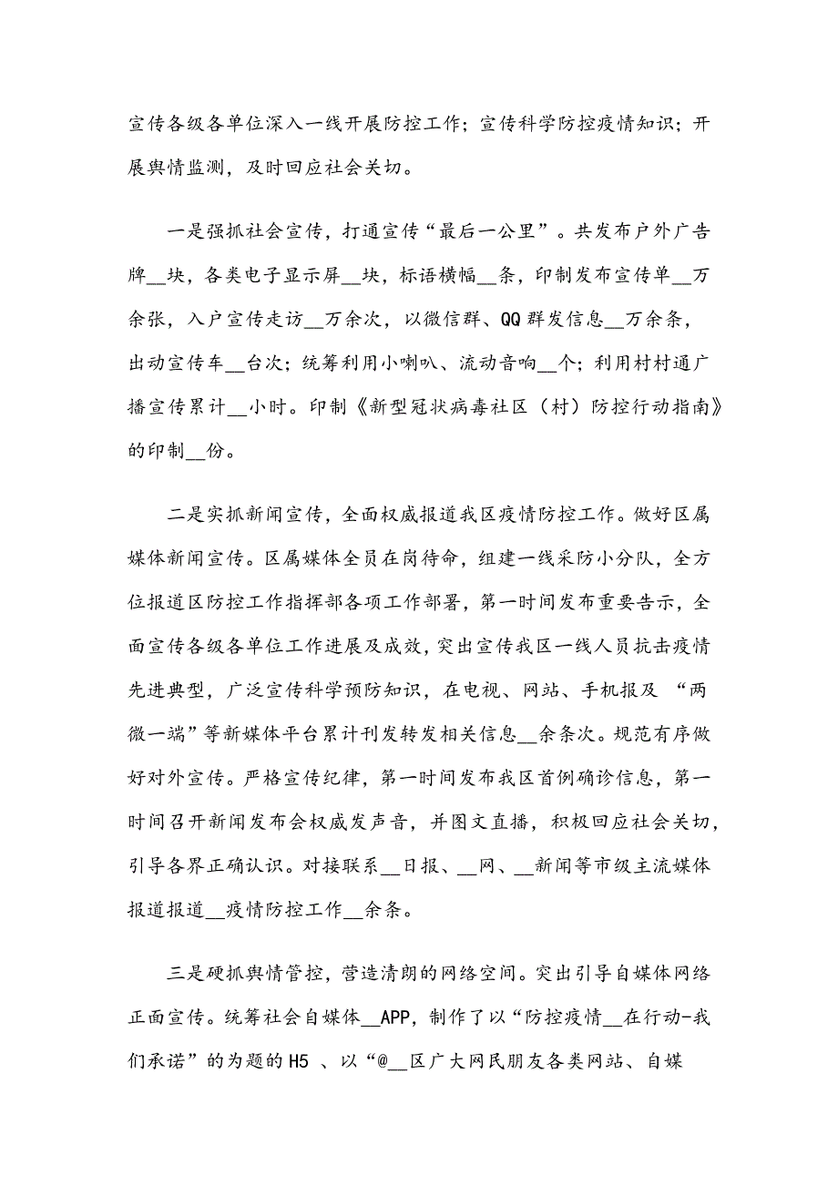 2021年南京疫情防控工作总结范文2篇.docx_第2页