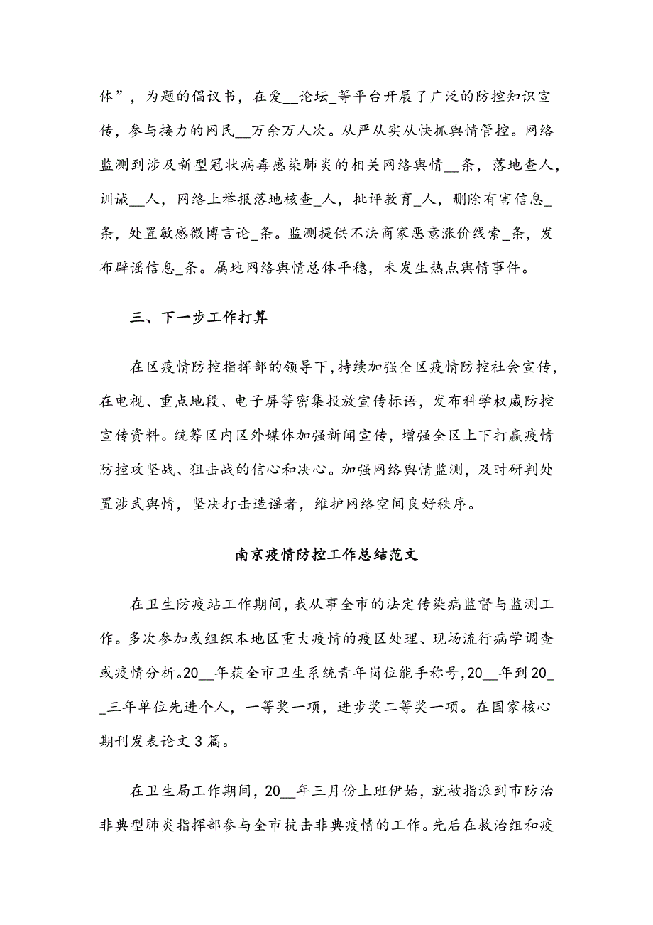 2021年南京疫情防控工作总结范文2篇.docx_第3页