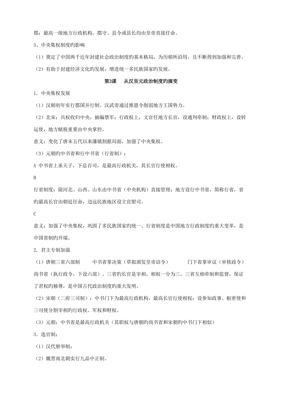 2022历史学业水平考试知识点整理.doc_第2页