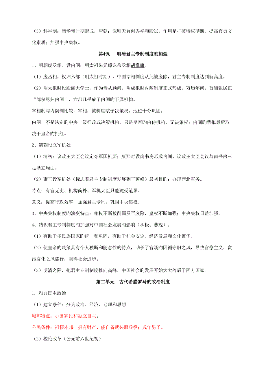 2022历史学业水平考试知识点整理.doc_第3页