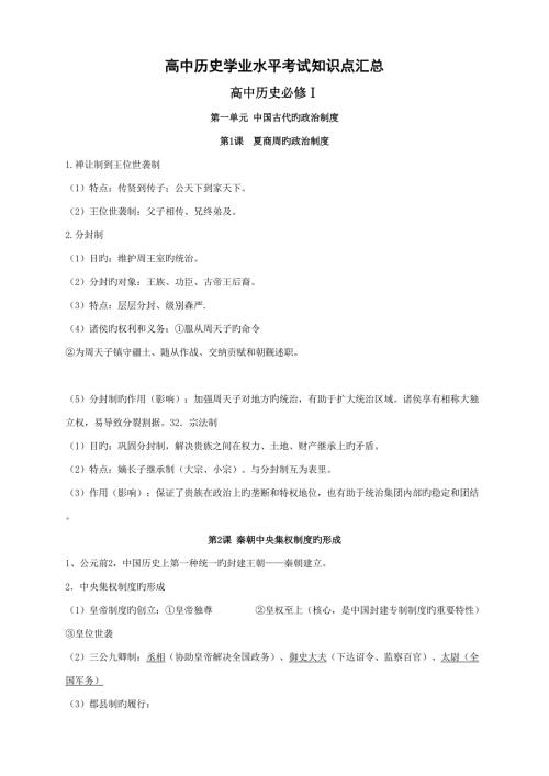 2022历史学业水平考试知识点整理.doc