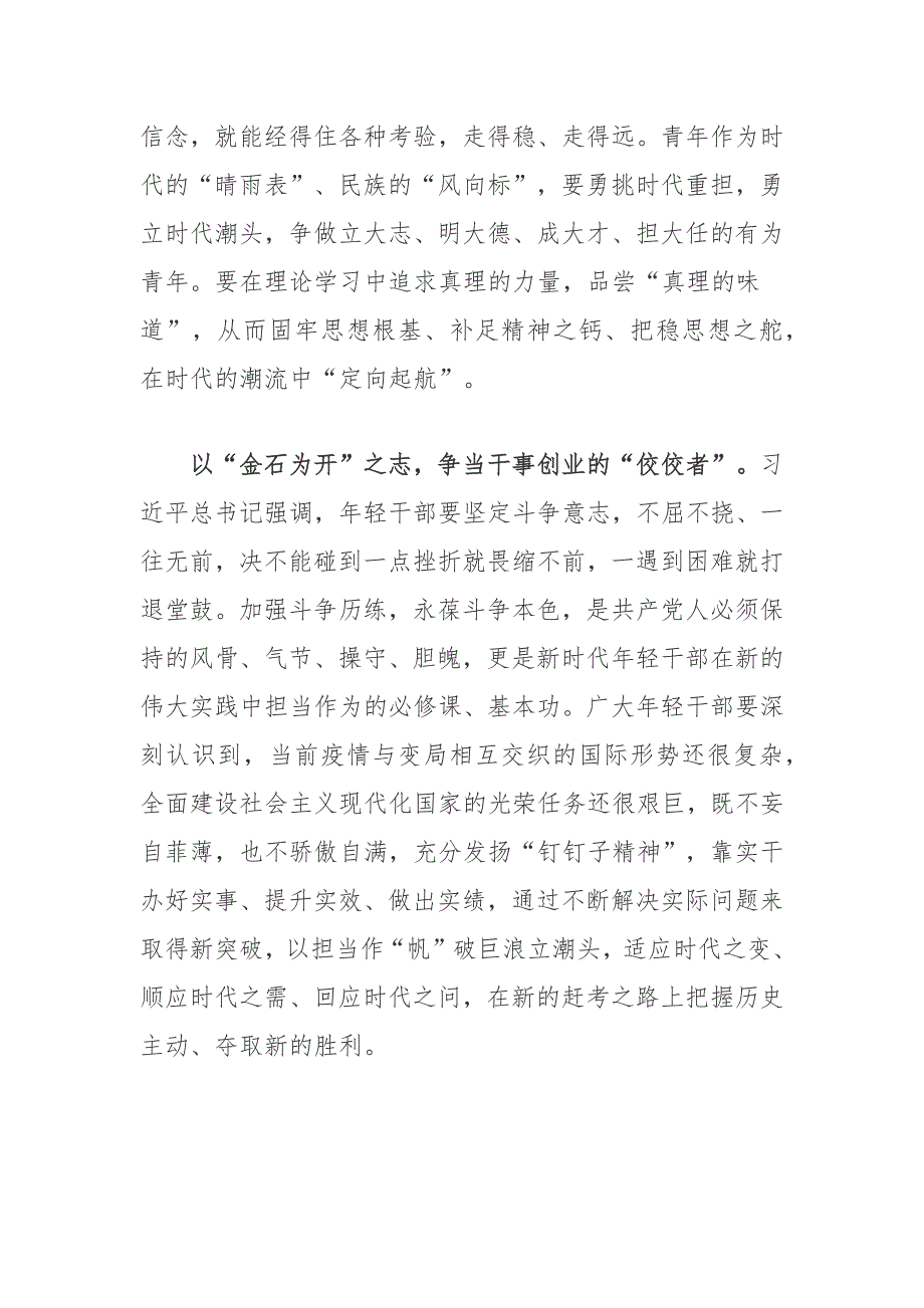 2023第二十届中央委员会第二次全体会议精神学习心得体会3篇.docx_第2页