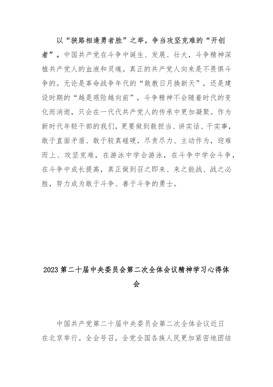 2023第二十届中央委员会第二次全体会议精神学习心得体会3篇.docx_第3页