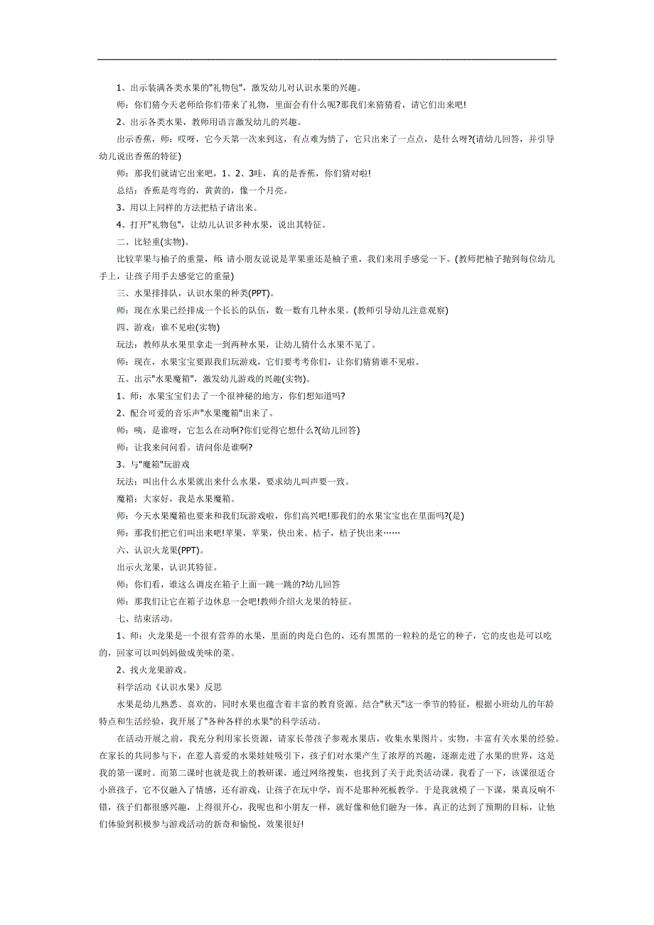 小班公开课《认识水果》PPT课件教案参考教案.docx_第2页