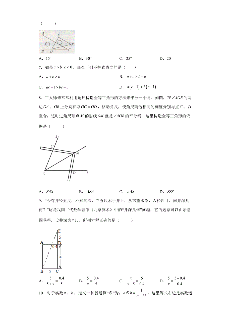 2022年广西北部湾经济区初中学业水平考试数学模拟试题三-附答案.docx_第2页