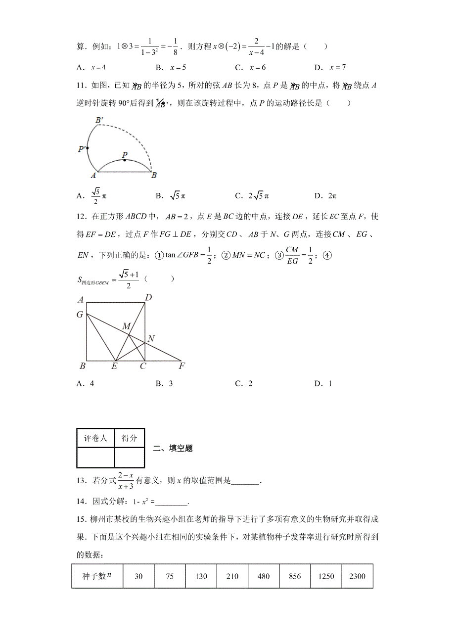 2022年广西北部湾经济区初中学业水平考试数学模拟试题三-附答案.docx_第3页