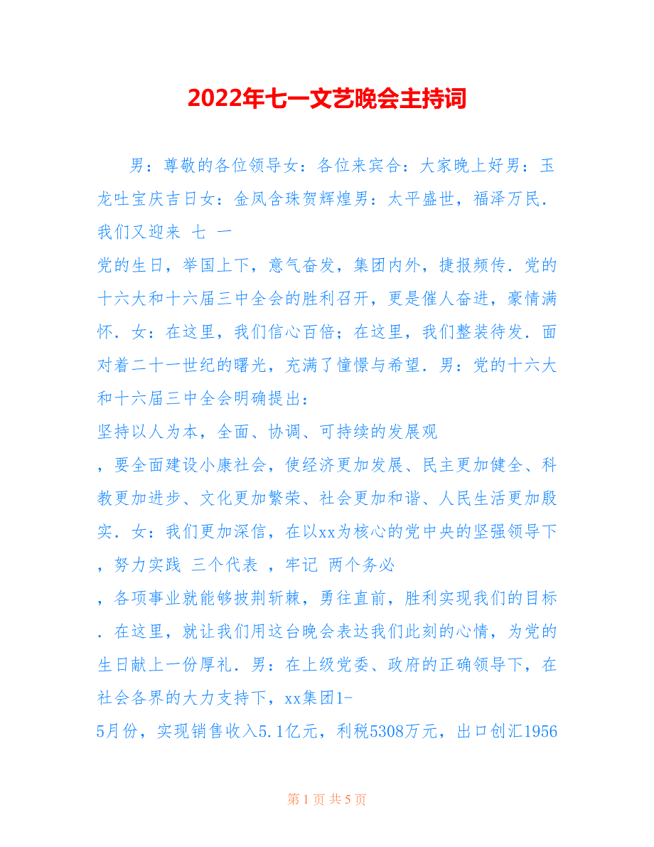2022年七一文艺晚会主持词.doc_第1页