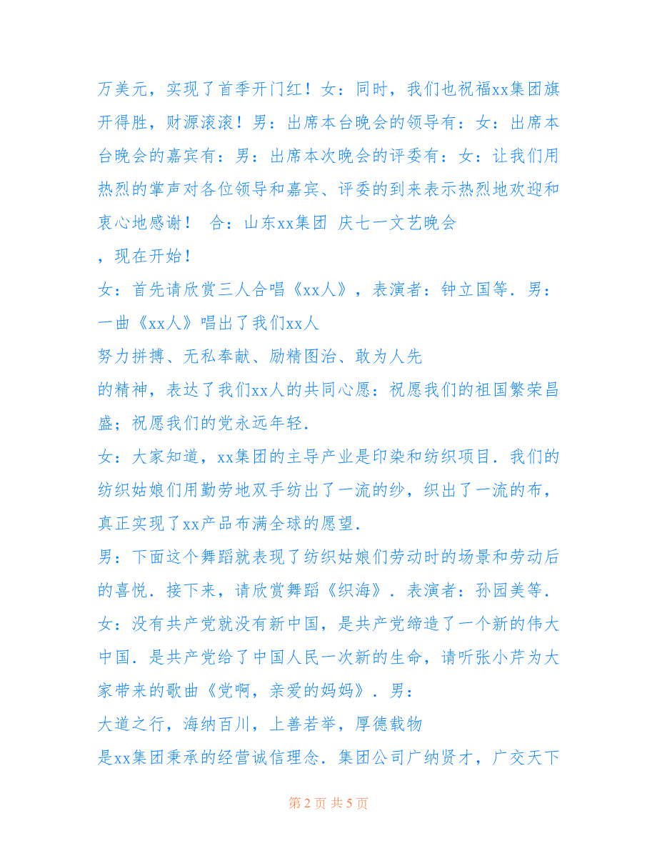 2022年七一文艺晚会主持词.doc_第2页