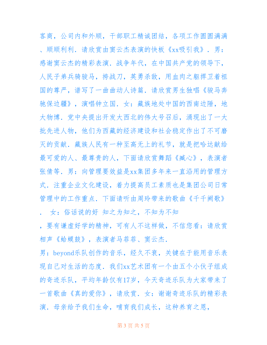 2022年七一文艺晚会主持词.doc_第3页