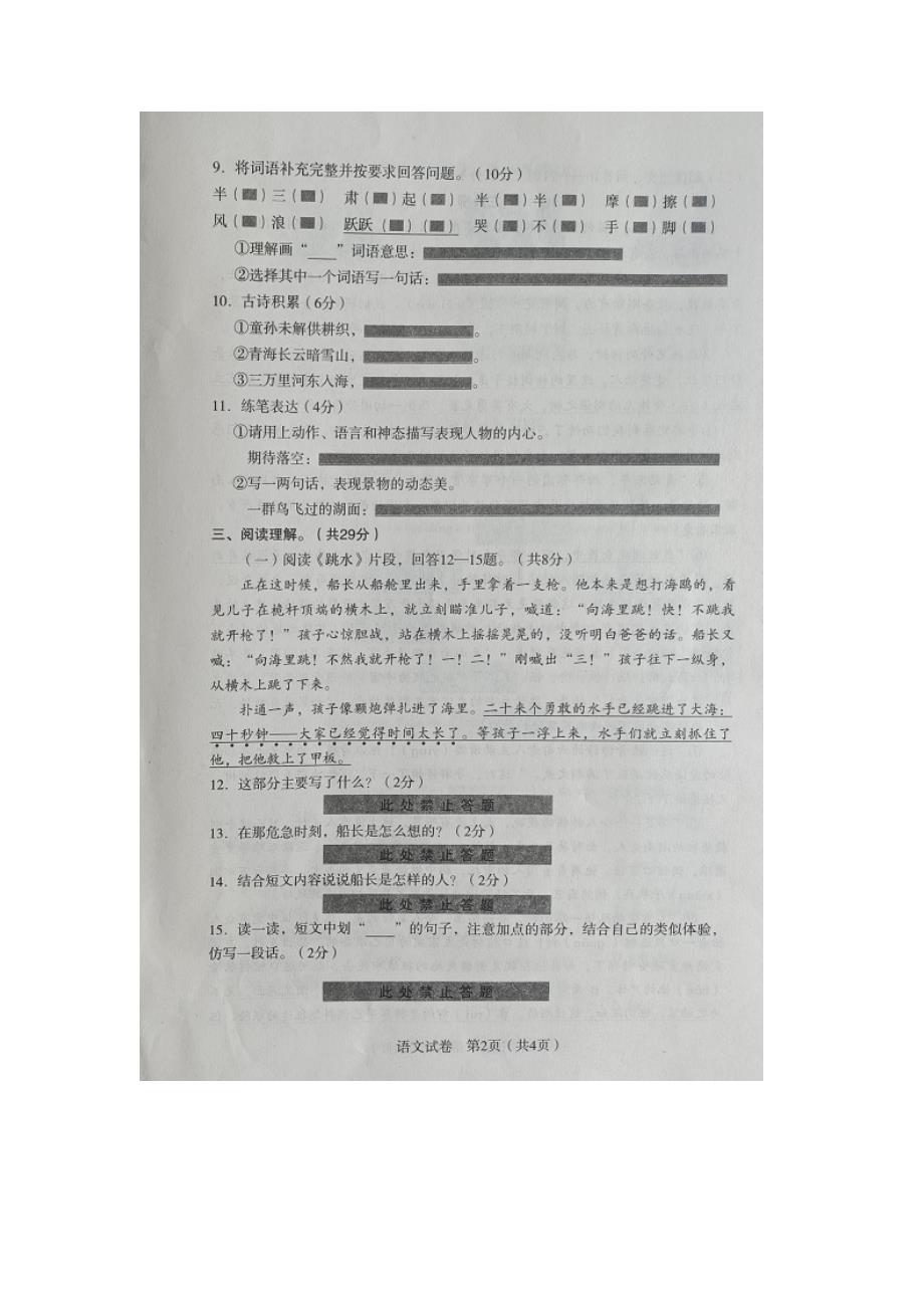 2021年沈阳市沈河区小学五年级下期末考语文试卷及答案.doc_第2页