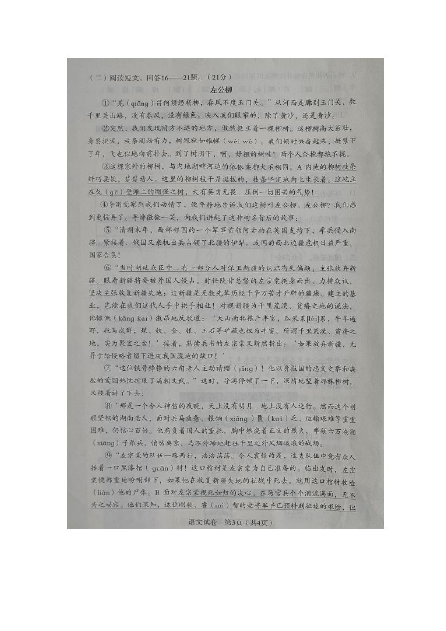 2021年沈阳市沈河区小学五年级下期末考语文试卷及答案.doc_第3页