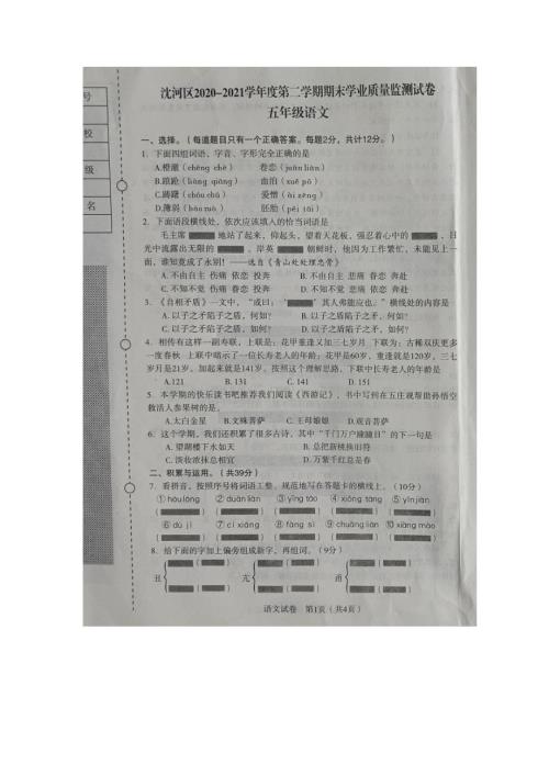 2021年沈阳市沈河区小学五年级下期末考语文试卷及答案.doc