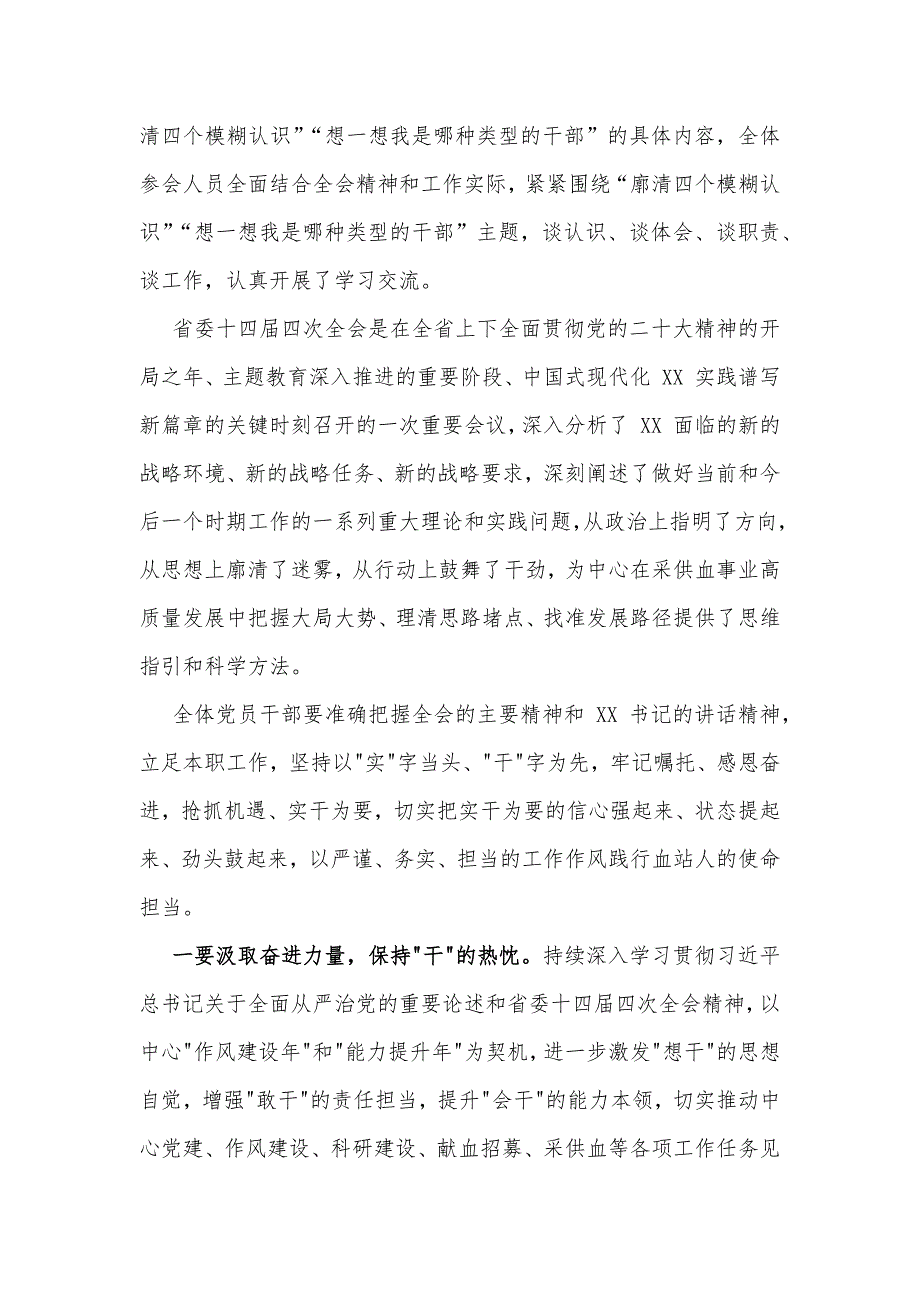 2023年想一想我是哪种类型干部专题研讨心得体会与思想大讨论发言材料2篇文.docx_第2页