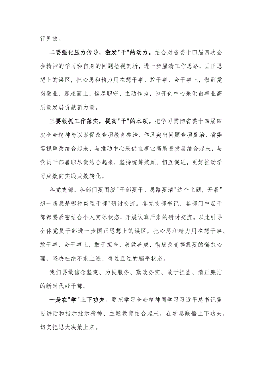 2023年想一想我是哪种类型干部专题研讨心得体会与思想大讨论发言材料2篇文.docx_第3页