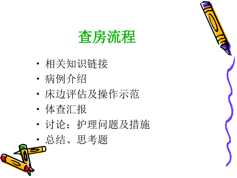 一例气切患者气切口换药及观察的护理查房概要.ppt_第3页