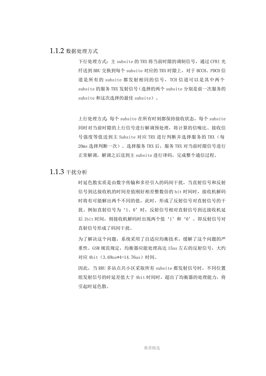 RRU共小区原理和应用.doc_第2页