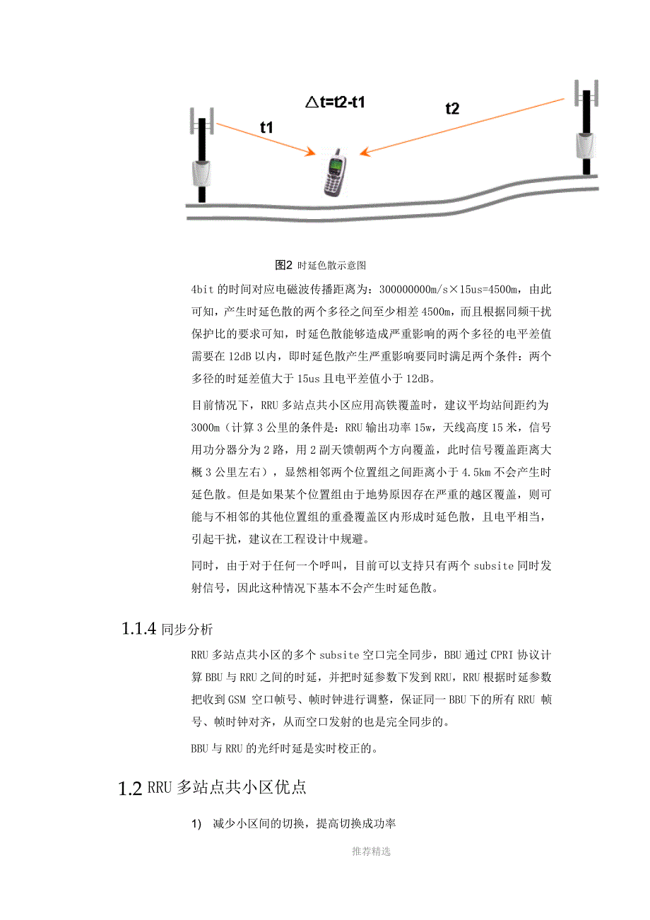 RRU共小区原理和应用.doc_第3页