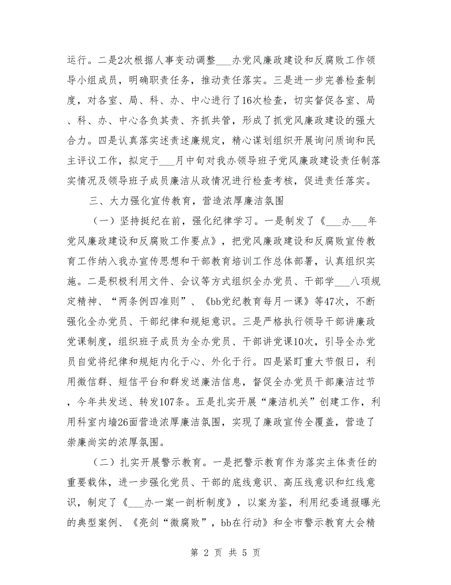 2021年度班子落实党风廉政建设主体责任情况报告.doc_第2页