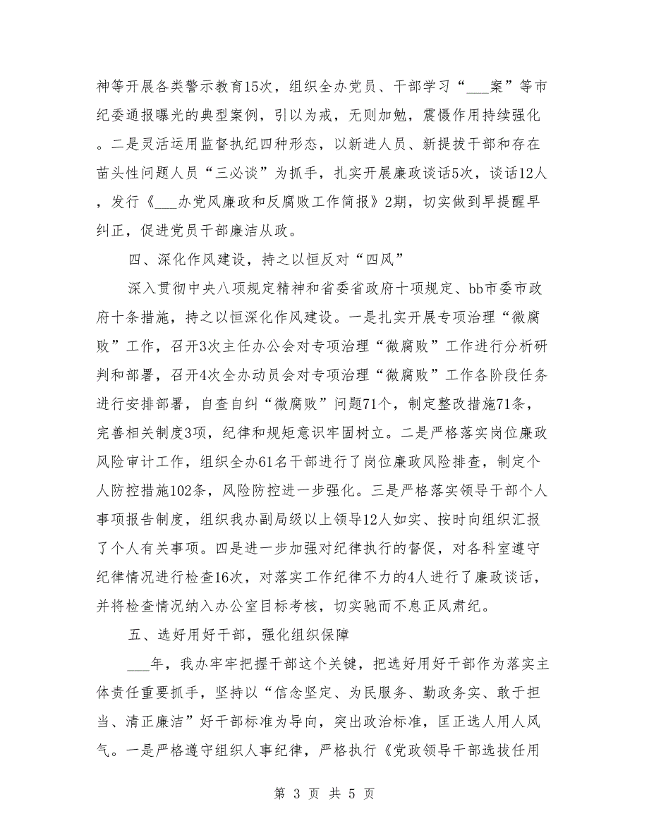2021年度班子落实党风廉政建设主体责任情况报告.doc_第3页