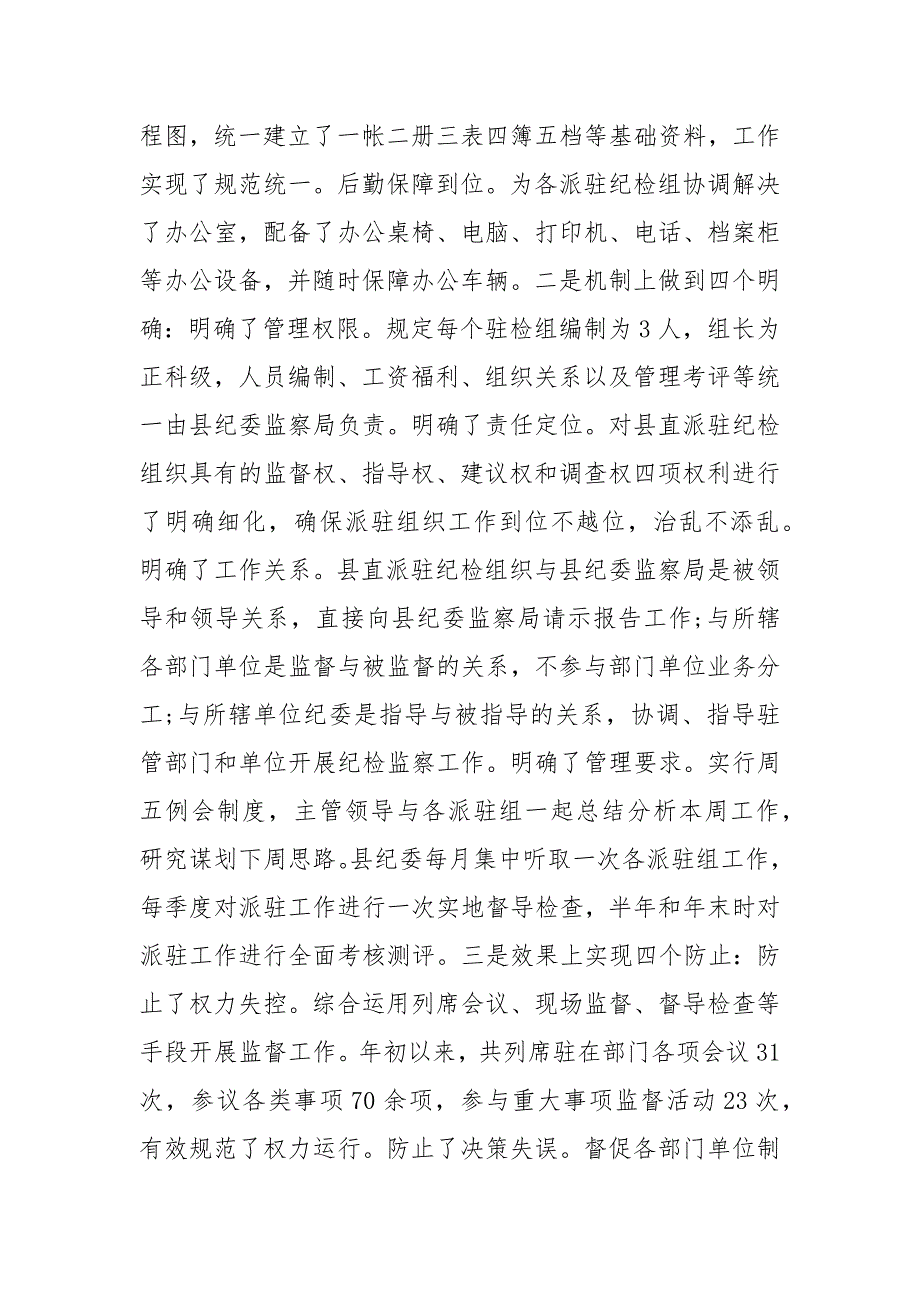 2021纪检调研报告.docx_第2页