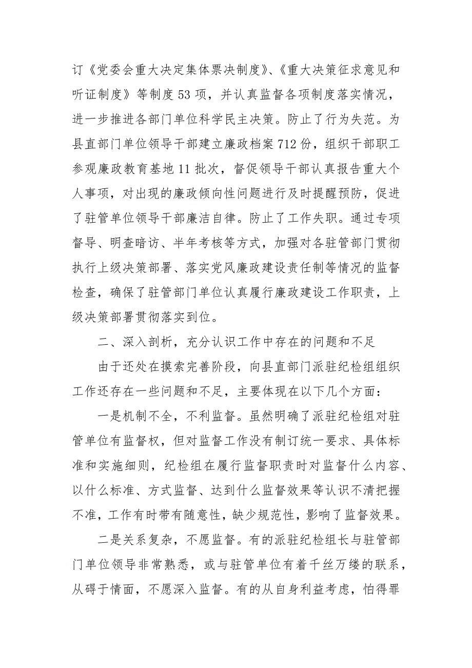 2021纪检调研报告.docx_第3页