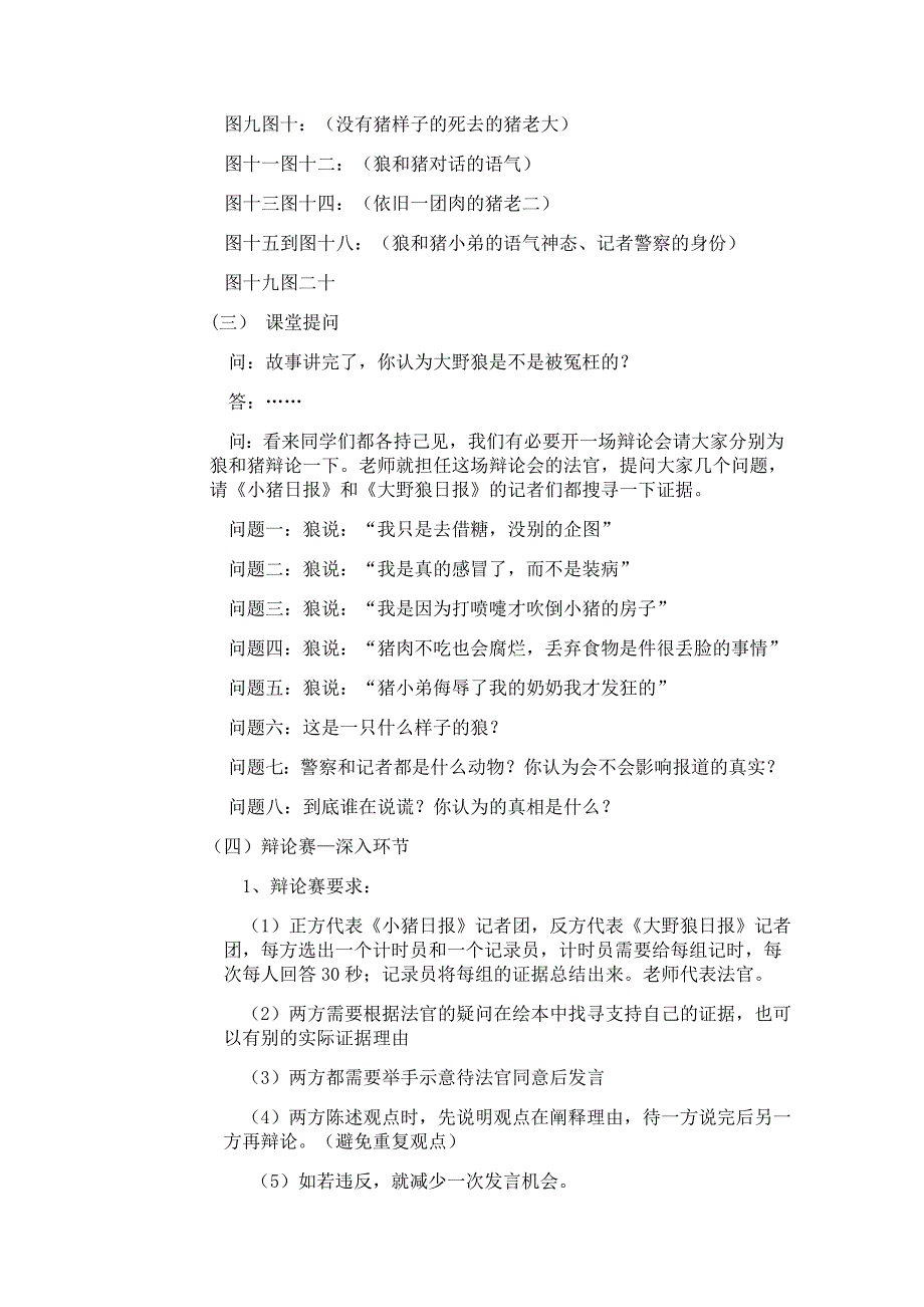 三只小猪的真实故事教学设计.doc_第3页
