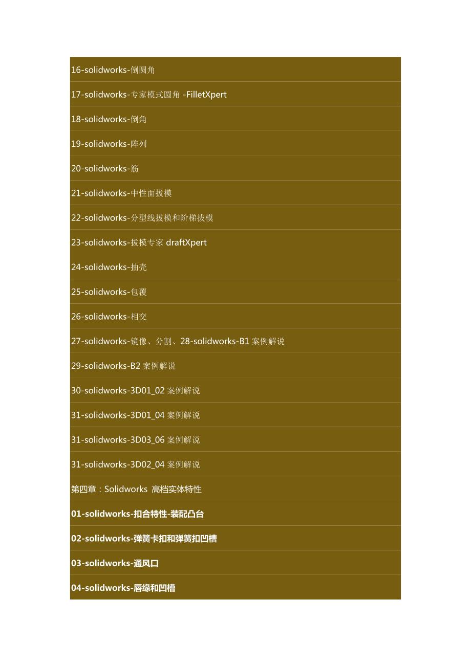 2022solidworks全套视频教程.docx_第3页