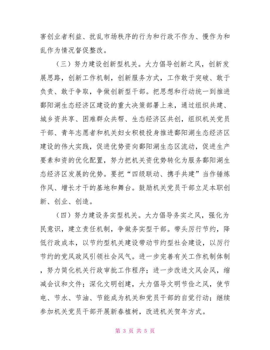 2022机关作风建设工作方案发改机关作风建设活动工作方案.doc_第3页