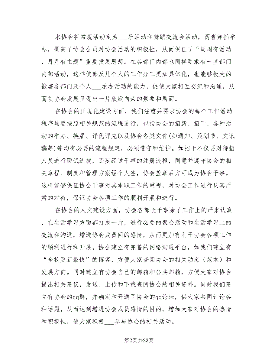 2021年协会年度工作总结.doc_第2页