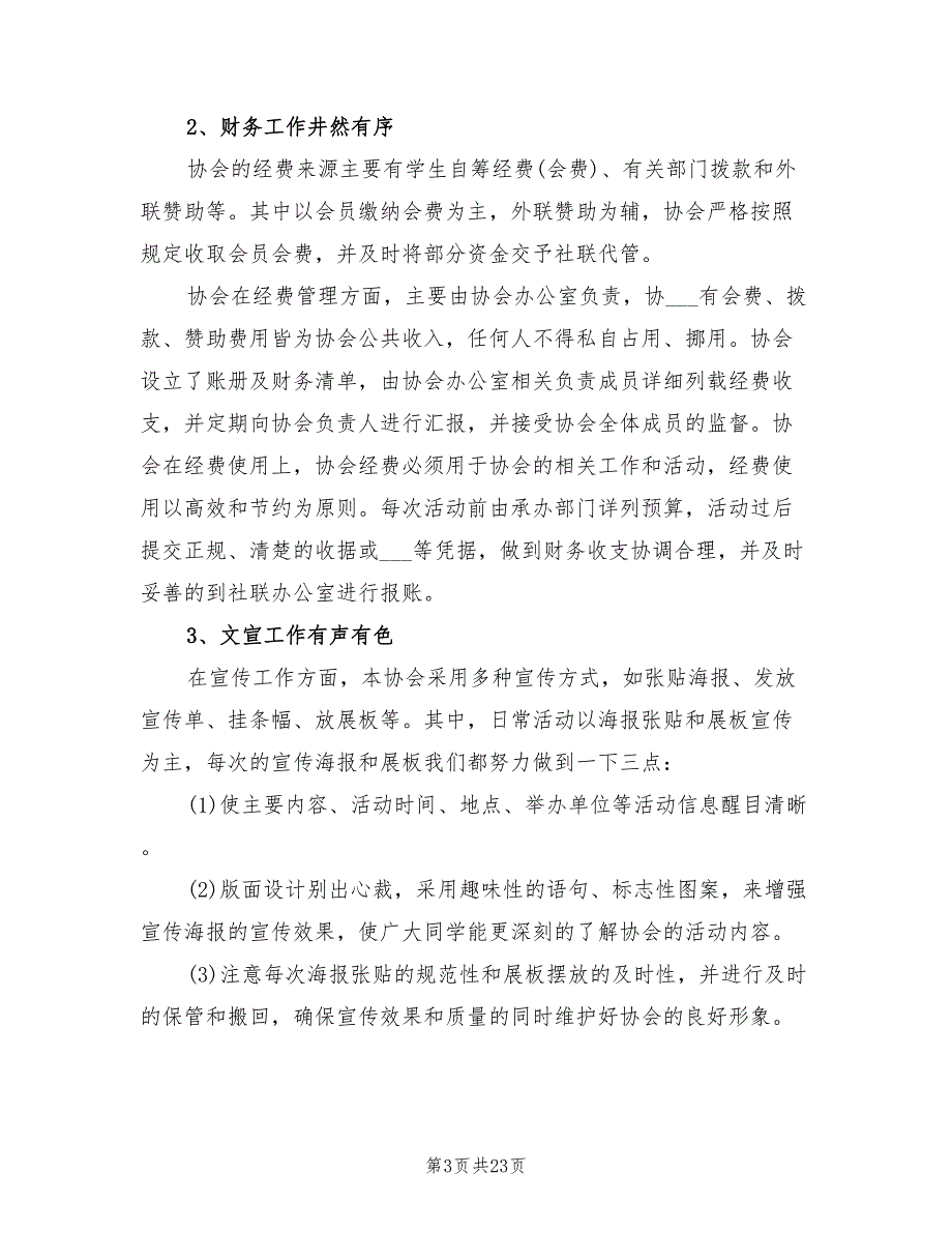 2021年协会年度工作总结.doc_第3页
