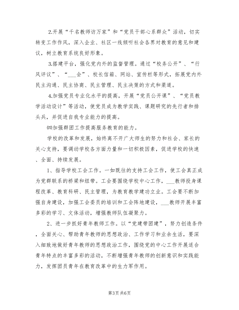 2022党支部年度工作计划要点.doc_第3页