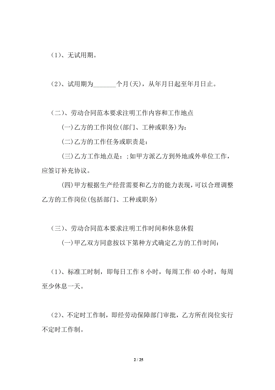 2021年劳动合同范本最新版_劳动合同.doc_第2页