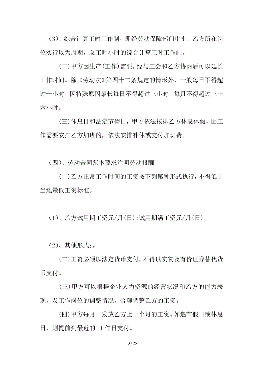 2021年劳动合同范本最新版_劳动合同.doc_第3页