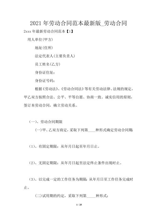 2021年劳动合同范本最新版_劳动合同.doc
